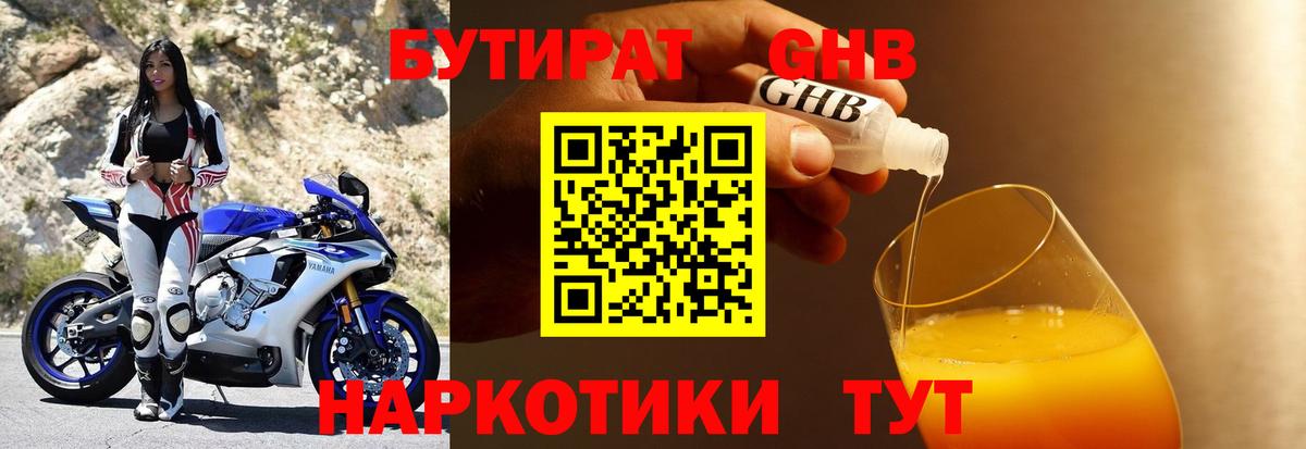 Бутират  Вход с VPN  Вязники  БУТИРАТ бутандиол 