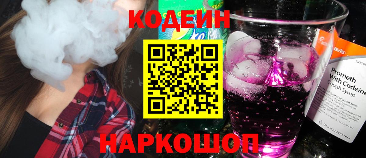 закладки  Кодеин Purple Drank  Вязники  Вход с VPN  Кодеин напиток Lean (лин) 
