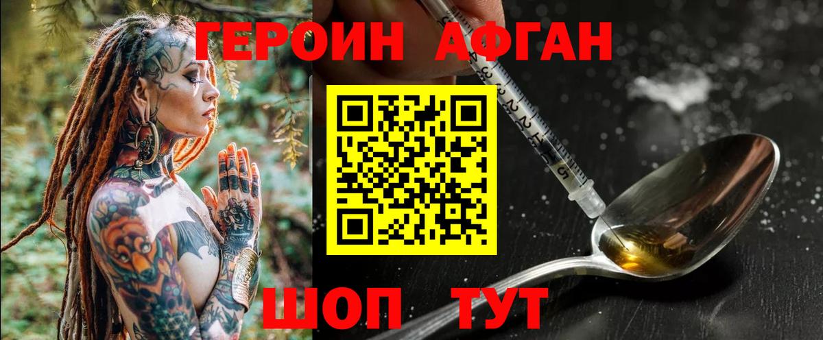 Героин хмурый Вязники