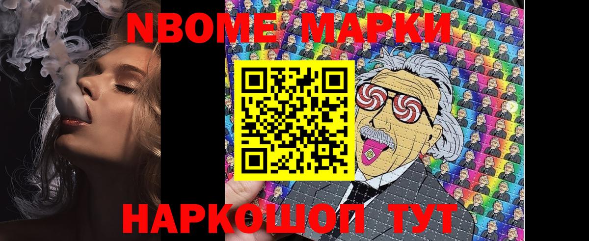 Марки N-bome 1,5мг Вязники