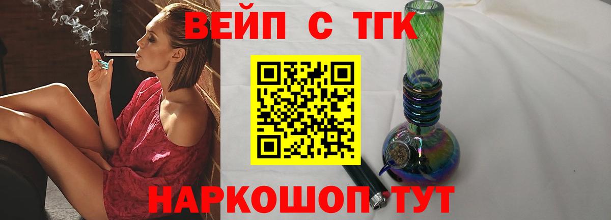 ТГК жижа  Вход с VPN  Вязники 